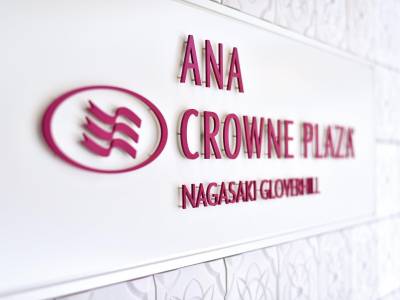 ANA Crowne Plaza Nagasaki Gloverhill
