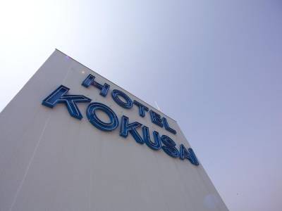 Kokusai Onomichi Hotel